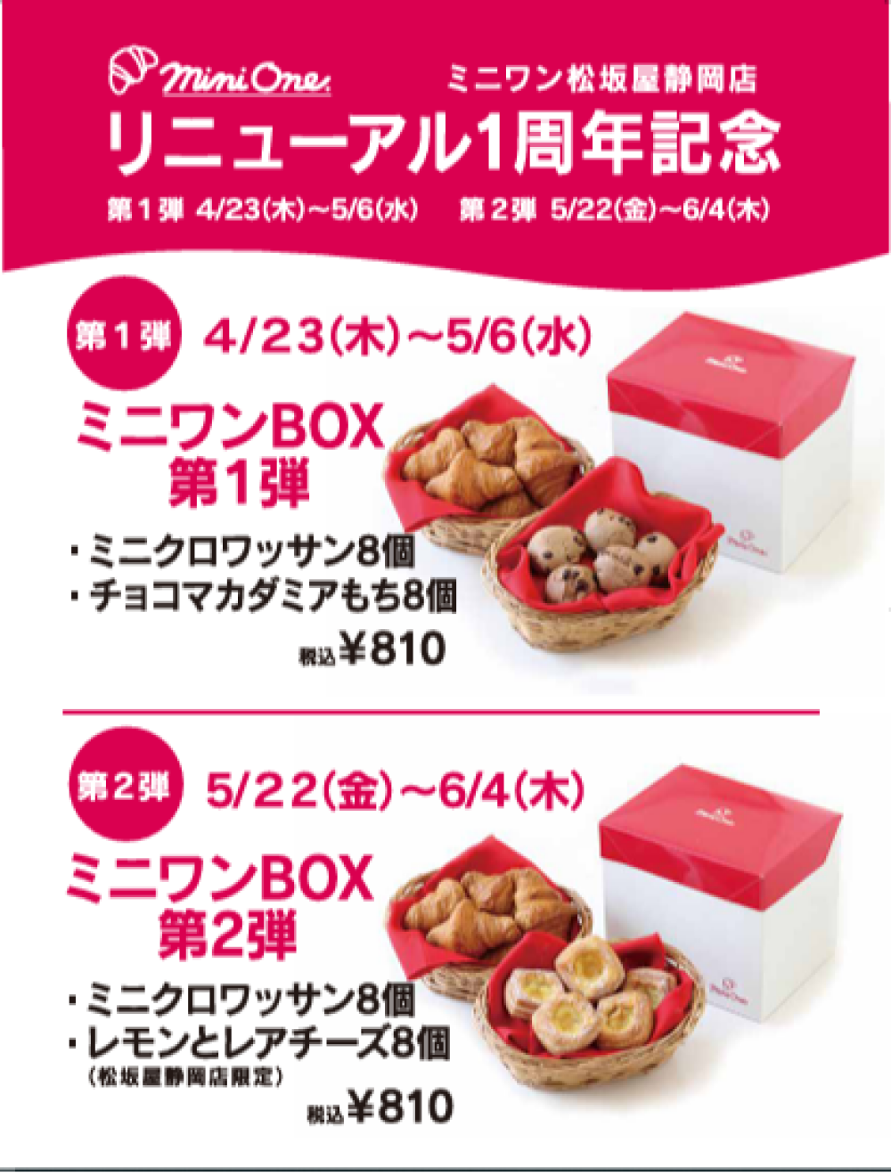 リニューアル1周年記念