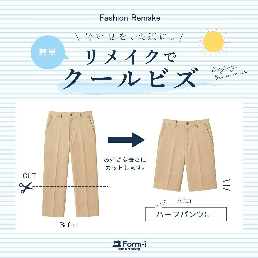 スラックスを、夏の上品ショートパンツにリメイク🪄