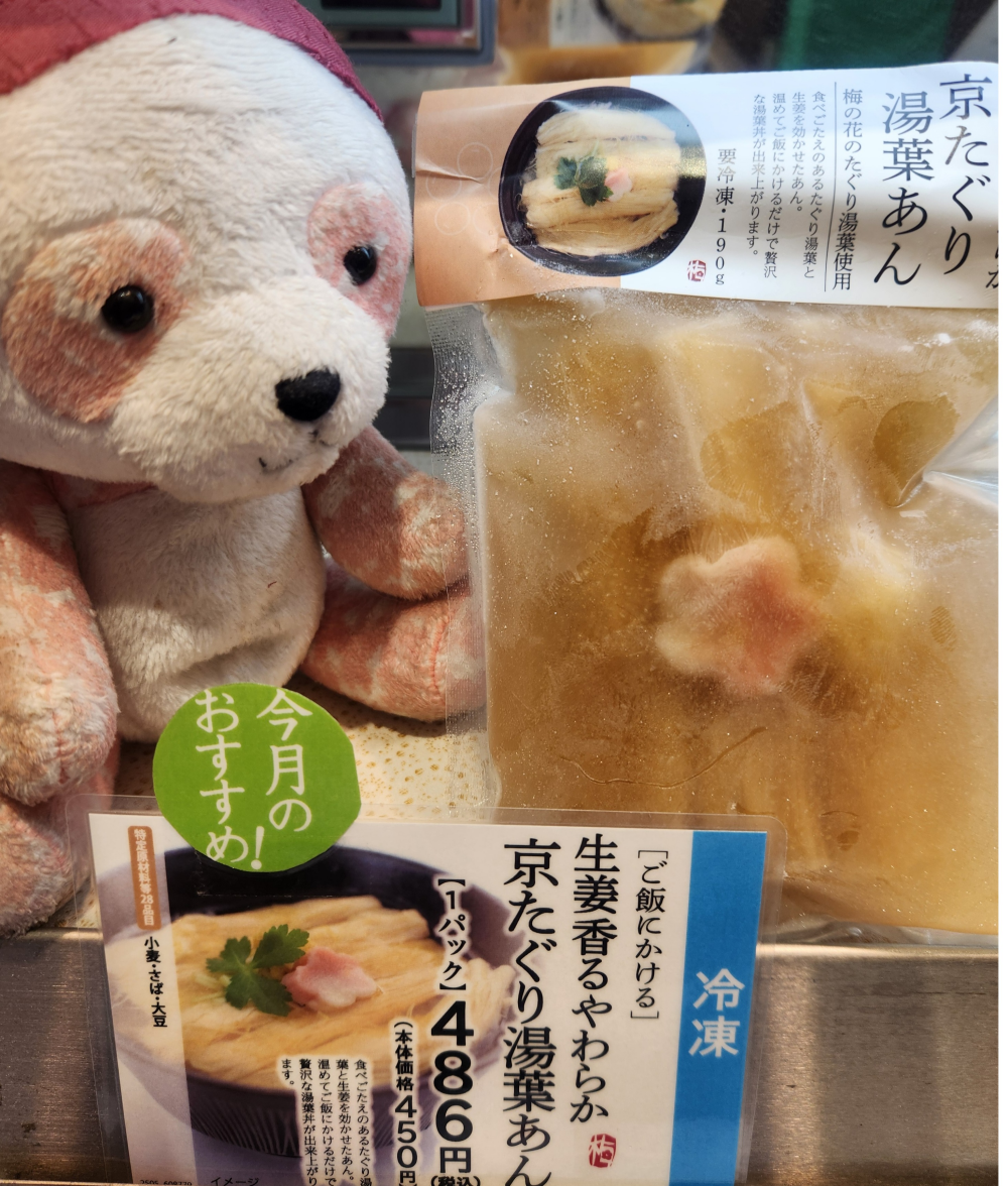 便利！たぐり湯葉あん。