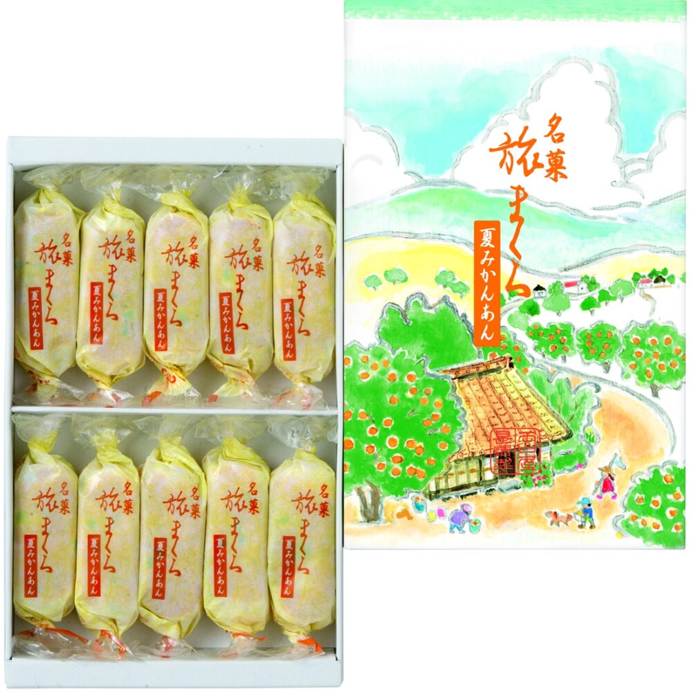 旅まくら夏みかんは今月末までの限定