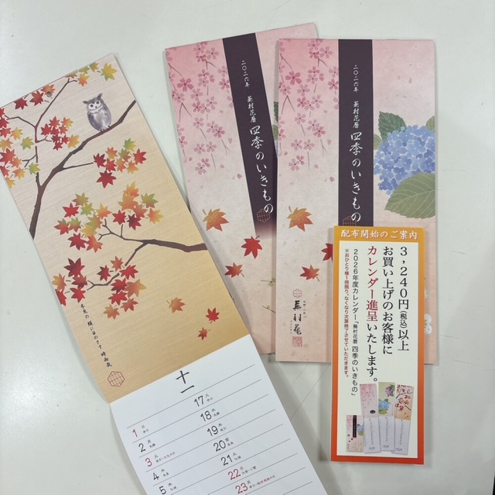 蕪村菴カレンダー進呈いたします