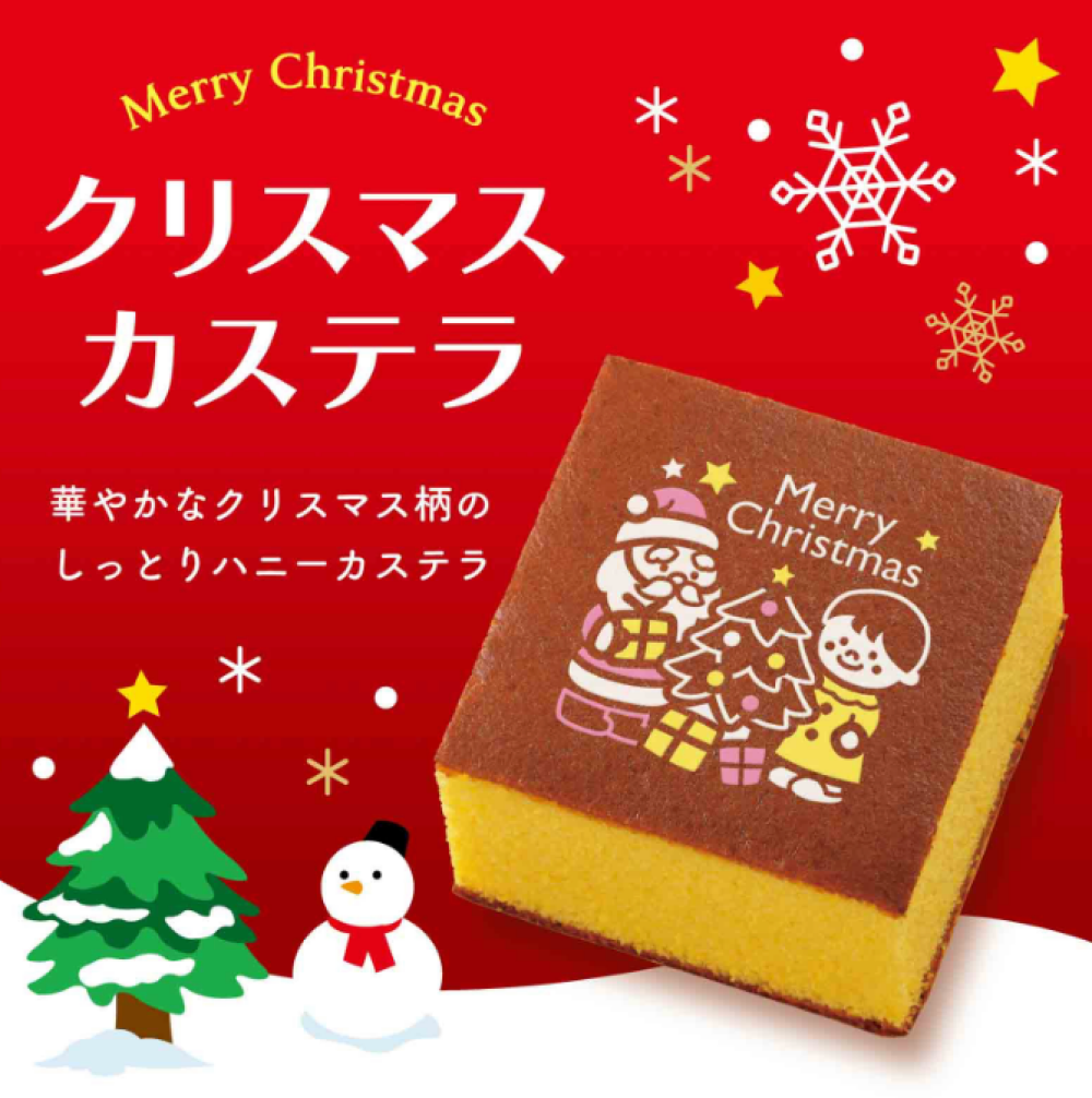 クリスマス限定カステラ