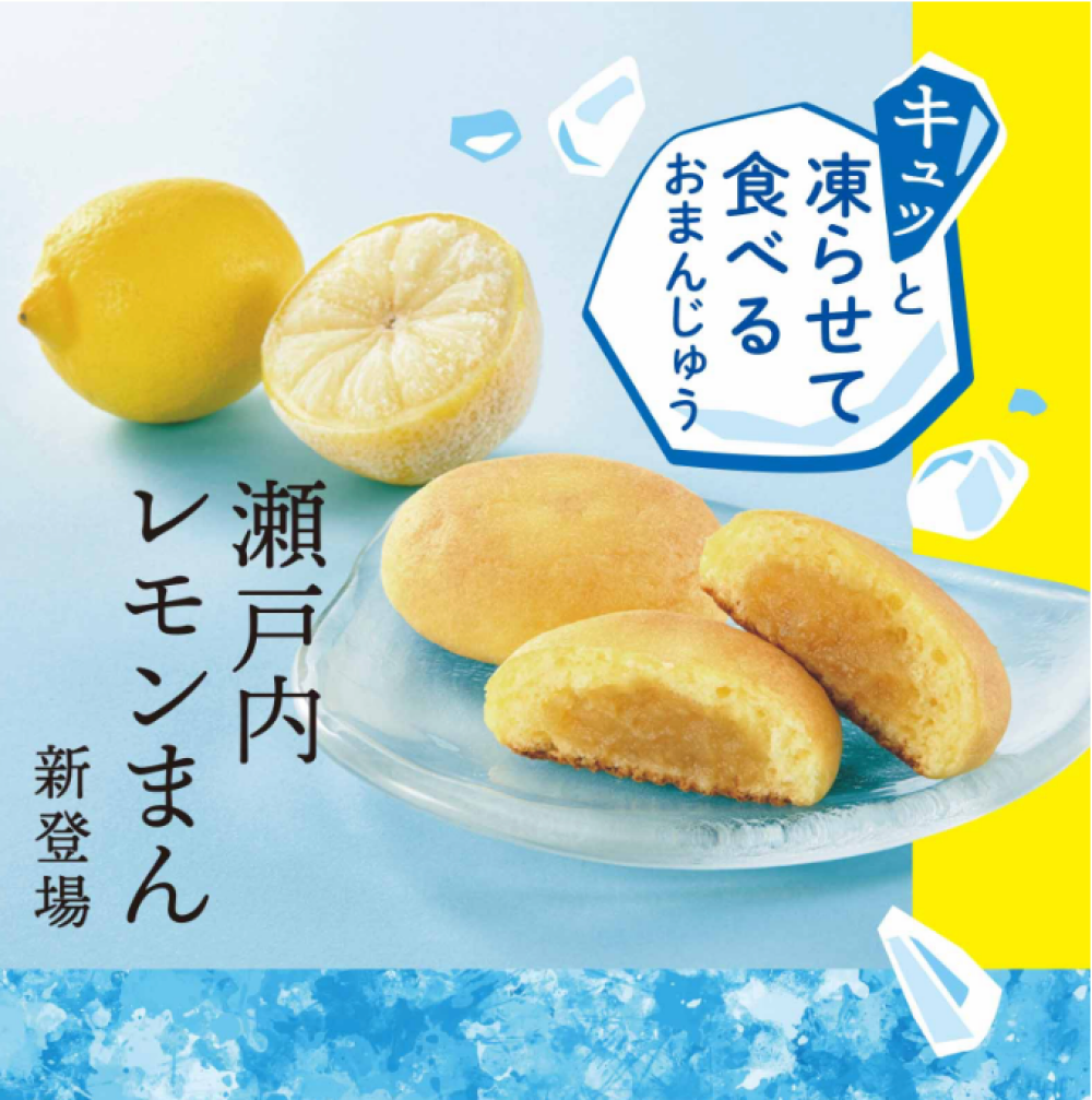 凍らせて食べるおまんじゅう