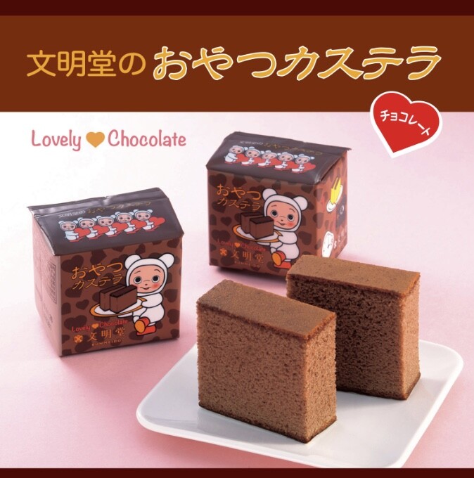 この時期限定『おやつカステラ チョコレート』