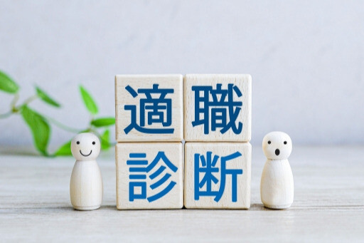 仕事を決める時
