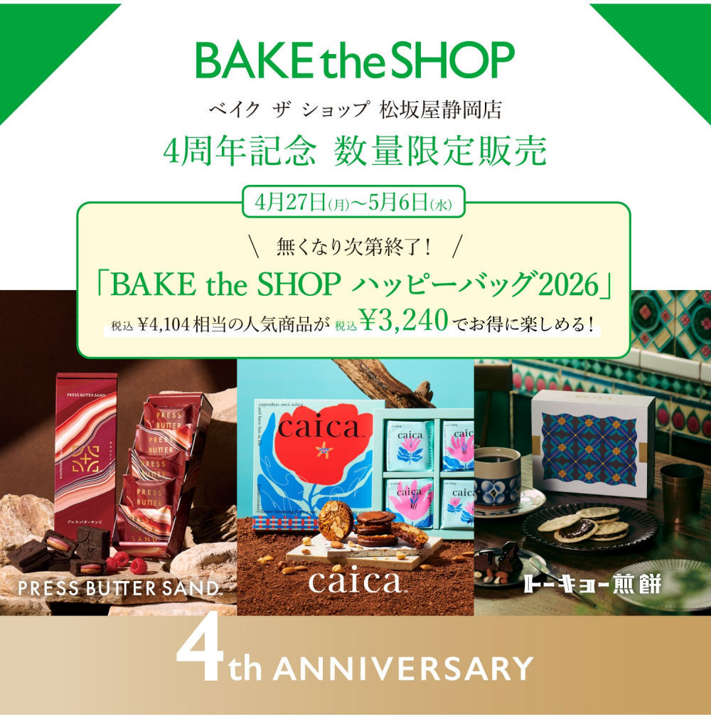 【開店4周年記念】ハッピーバッグ2026🎉🎁