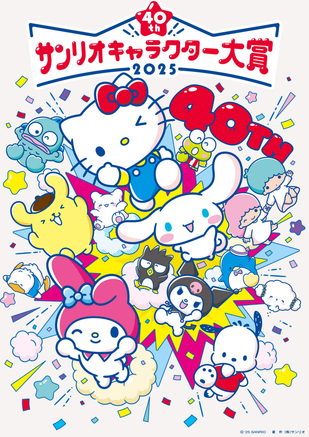 2025年　サンリオキャラクター大賞👑