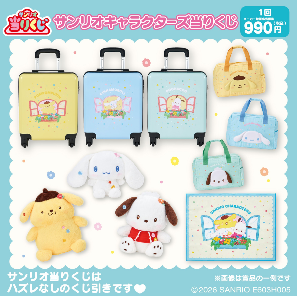 サンリオキャラクターズ当りくじ🍀