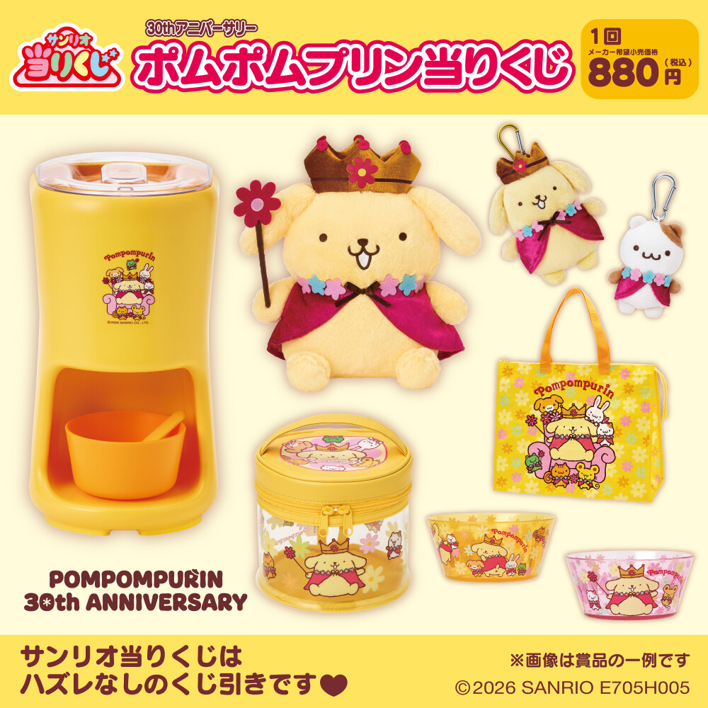 5/23発売予定　🐾ポムポムプリン当りくじ