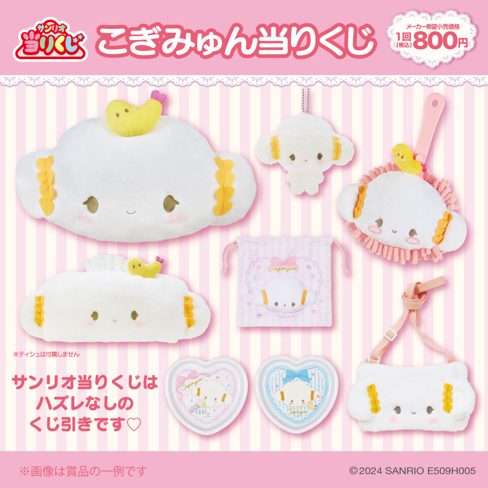 こぎみゅん当りくじ🎀