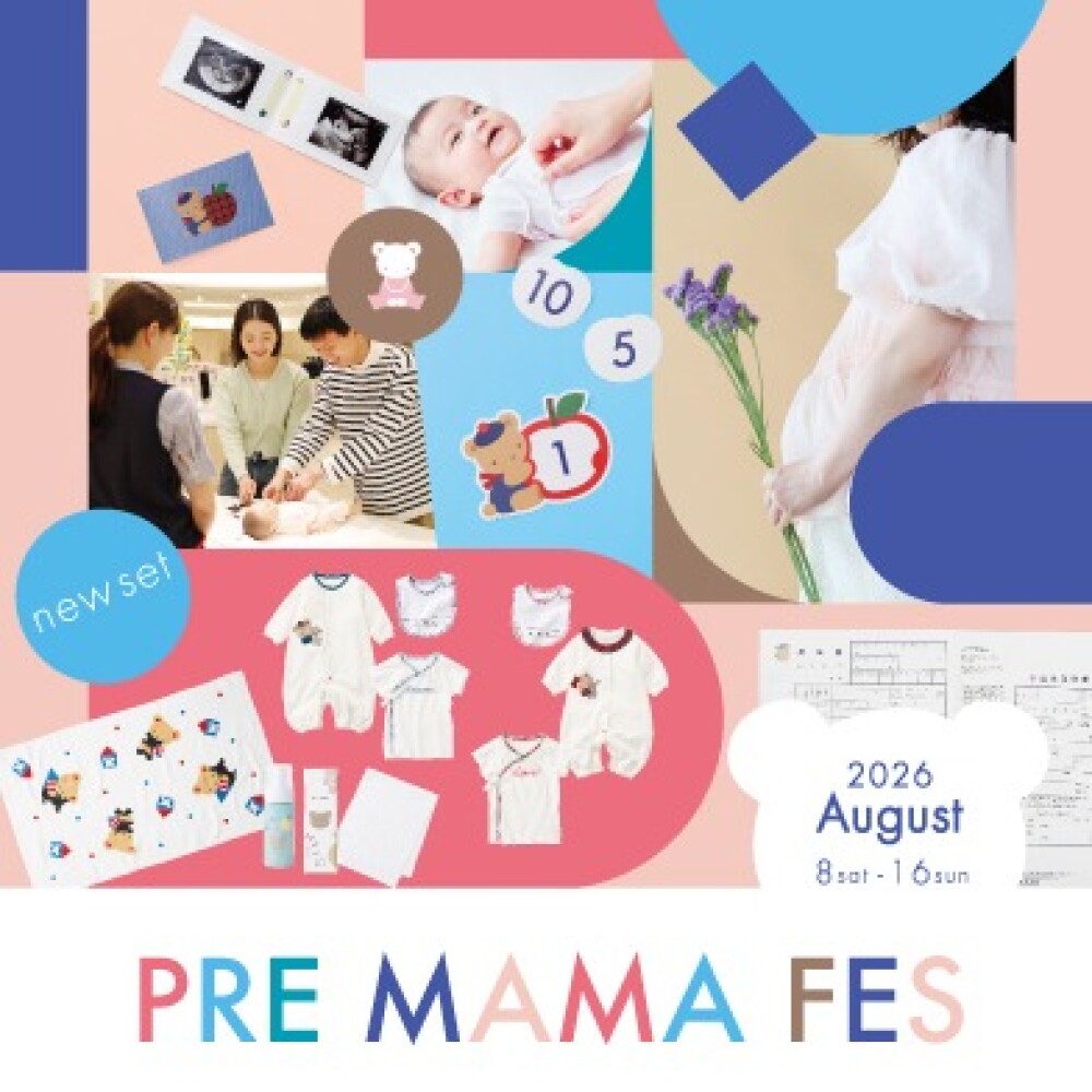 【ファミリア】プレママフェス 8/8(土)～8/16(日)開催！