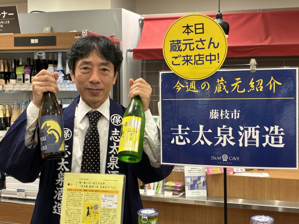 🍶蔵元さん試飲販売中！「志太泉酒造」🍶