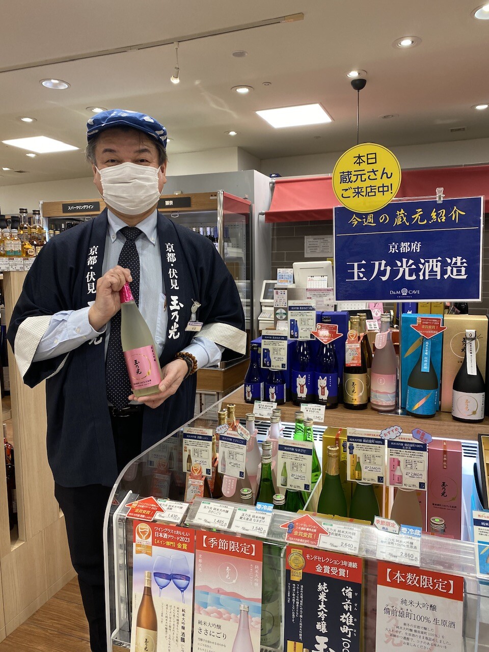 🍶蔵元さん試飲販売中！「玉乃光酒造」🍶