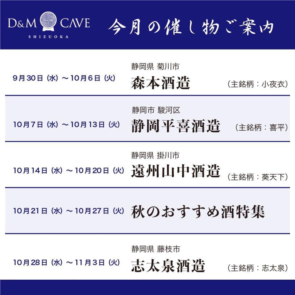 🍶お酒売場「10月の催し物」🍶