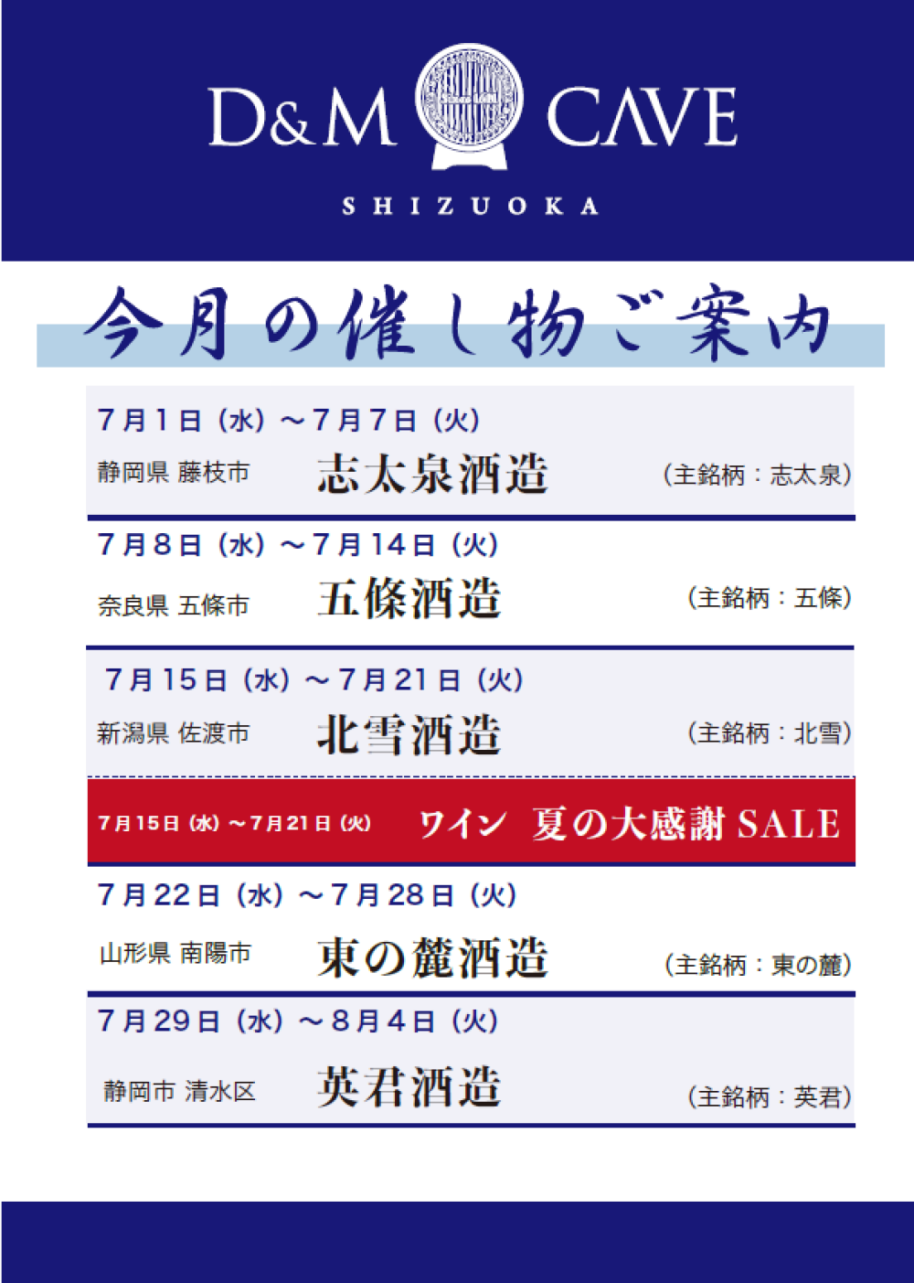 🍶お酒売場「7月の催し物」🍶