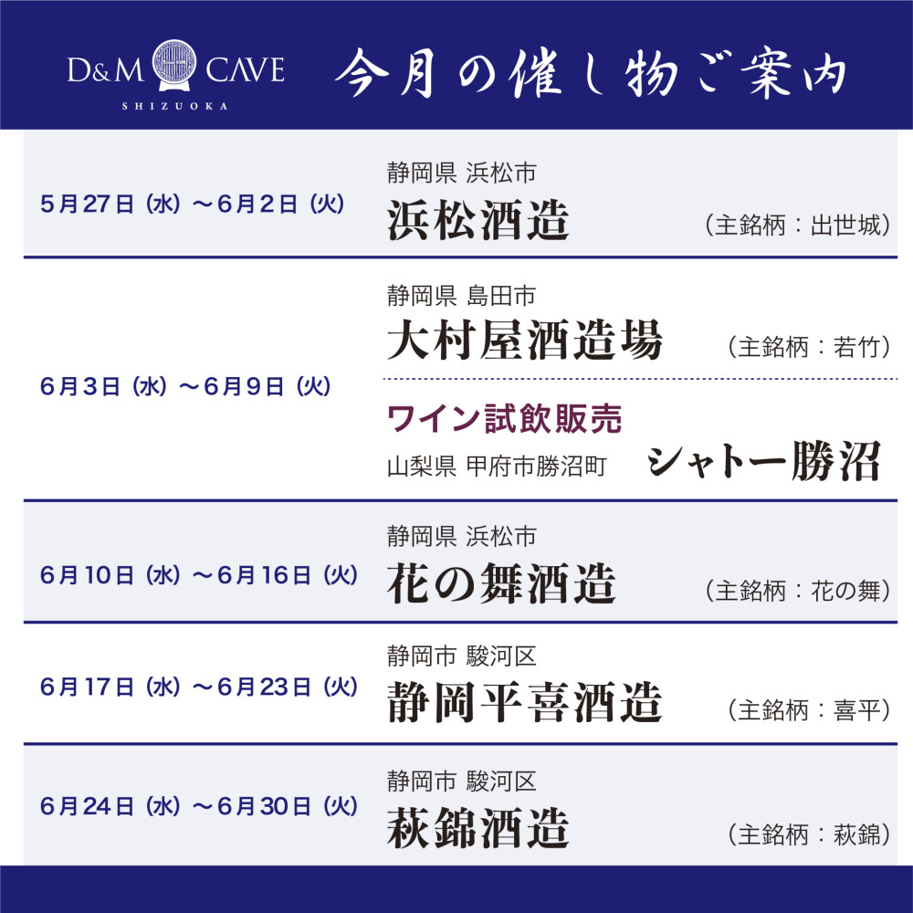 🍶お酒売場「6月の催し物」🍶
