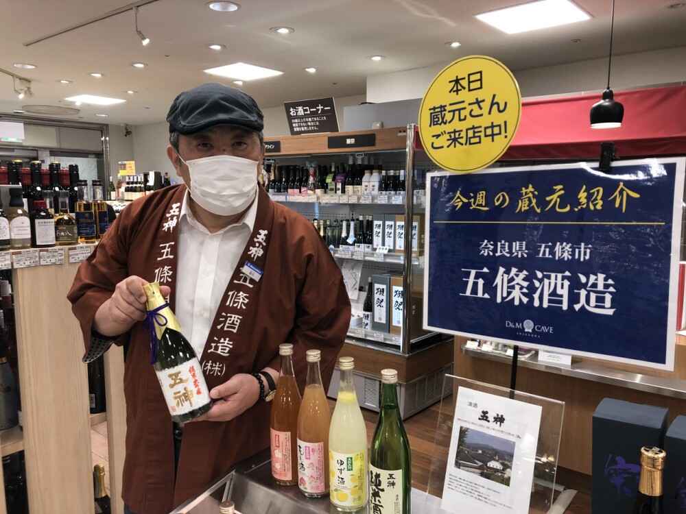 🍶蔵元さん試飲販売中！「五條酒造」🍶