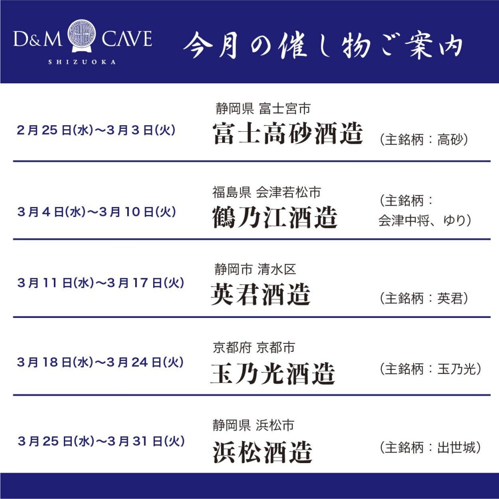 🍶お酒売場「3月の催し物」🍶