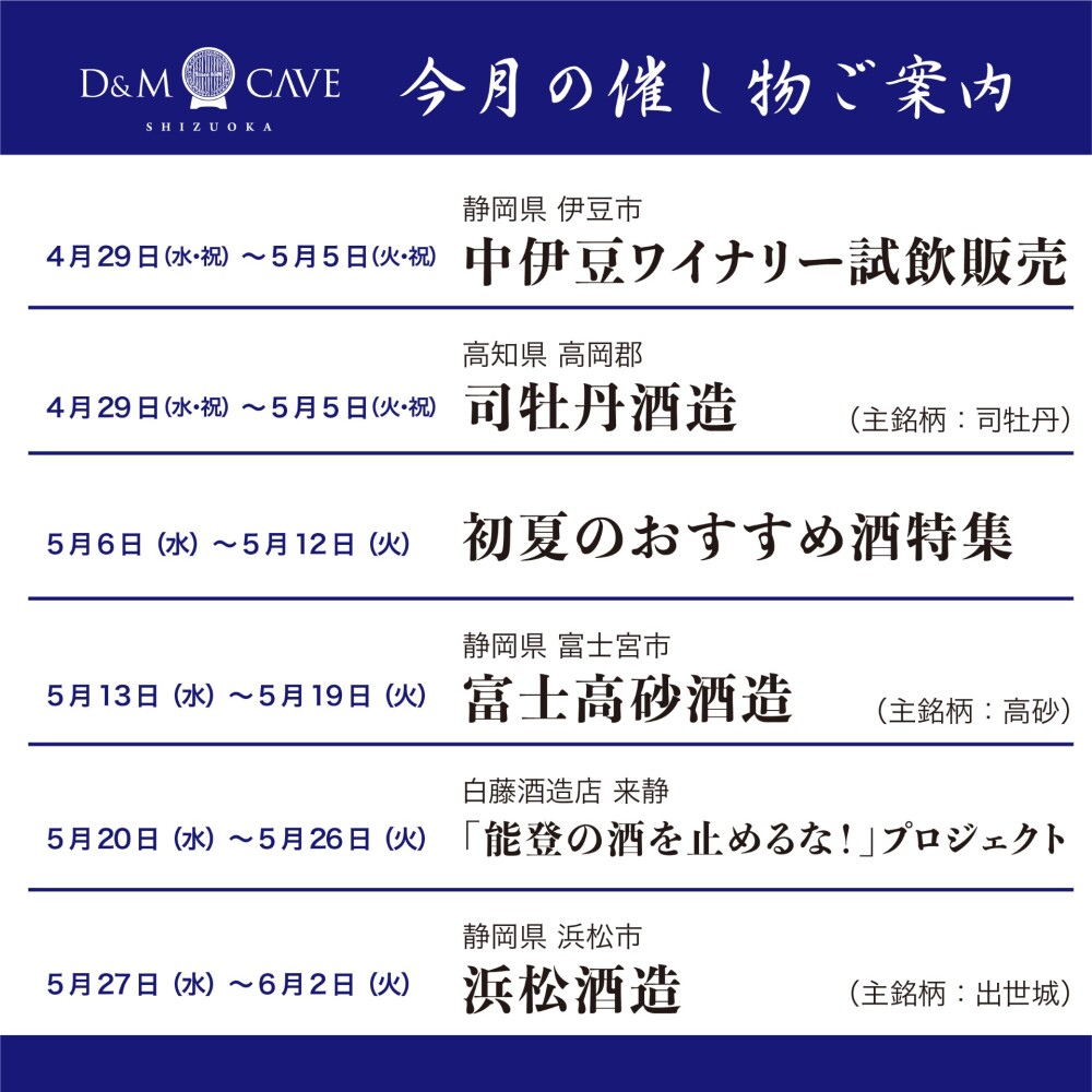 🍶お酒売場「５月の催し物」🍶
