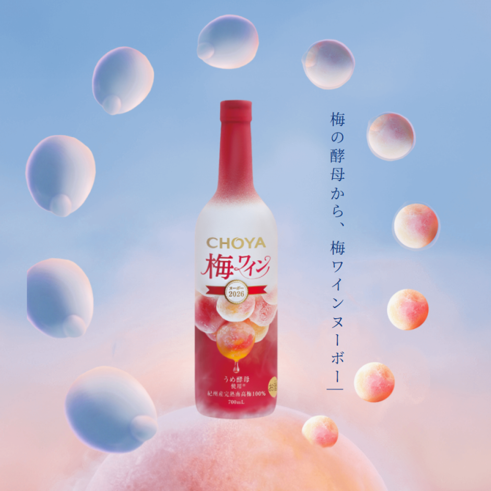 【予約受付中】”幻の完熟梅”のアイスワインヌーボー！