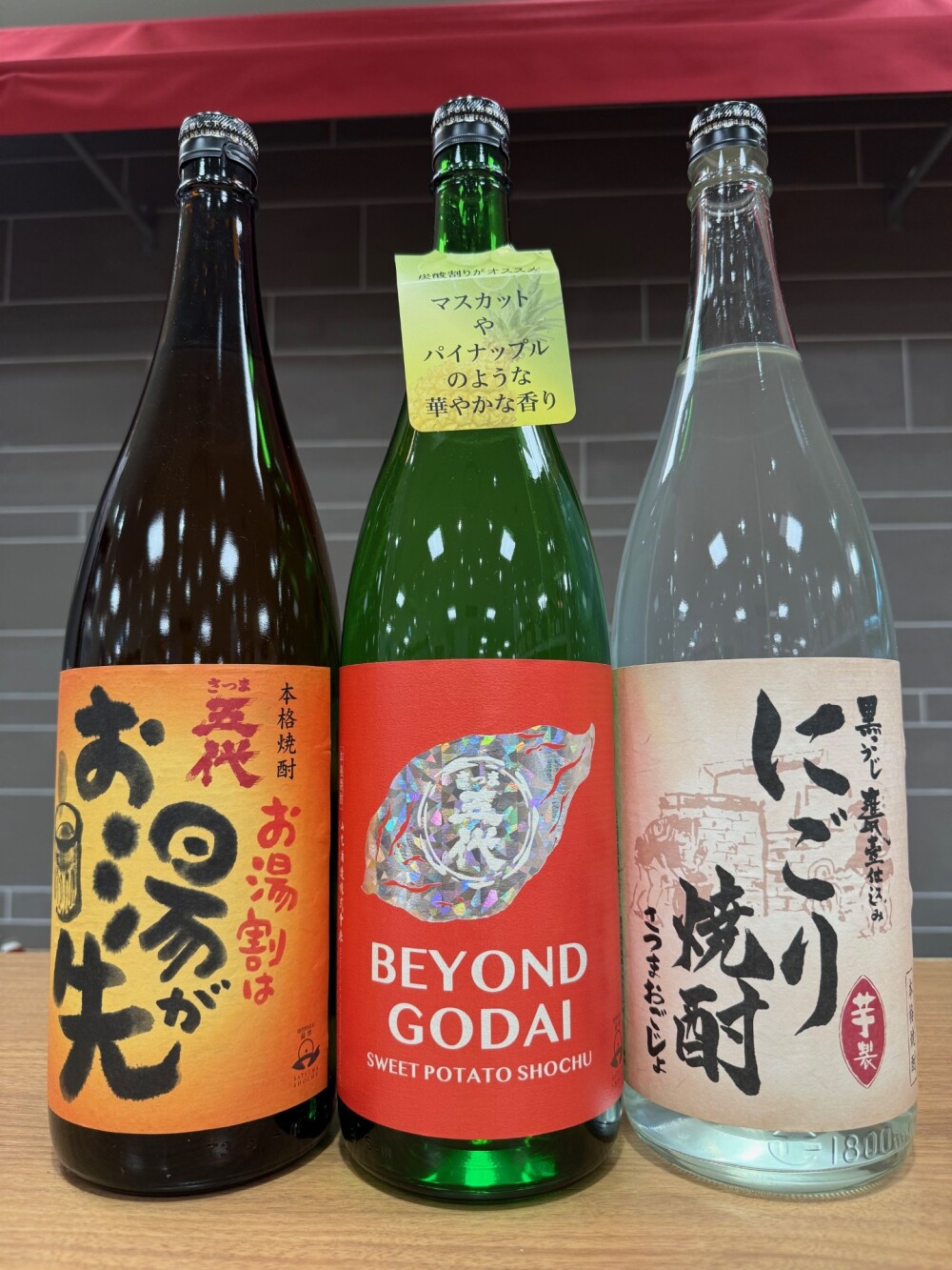 毎月25日は"焼酎の日"