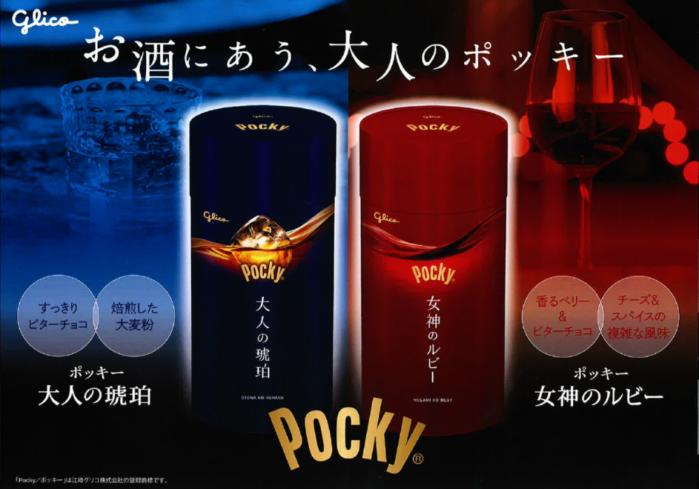 ９月１５日発売！”お酒と愉しむ 大人のポッキー”