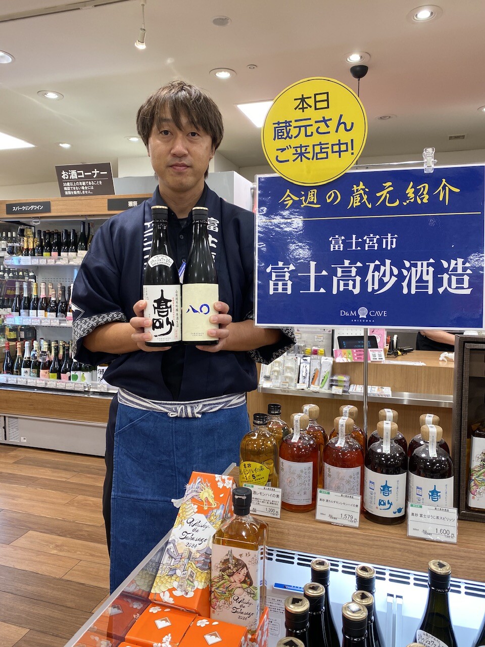 🍶蔵元さん試飲販売中！「富士高砂酒造」🍶