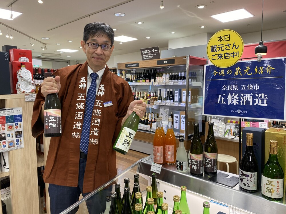 🍶蔵元さん試飲販売中！「五條酒造」🍶