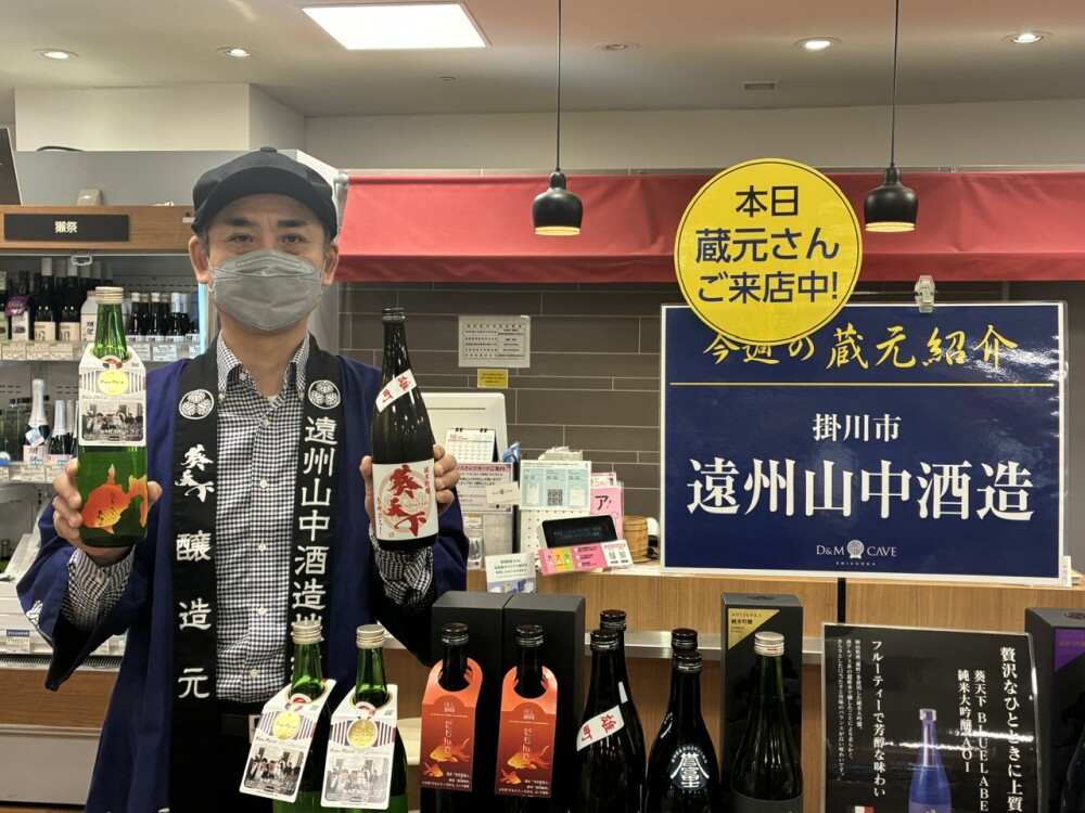 🍶蔵元さん試飲販売中！「遠州山中酒造」🍶