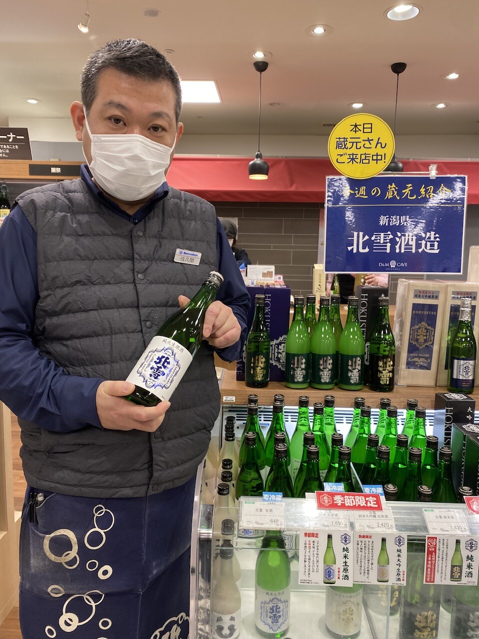 🍶蔵元さん試飲販売中！「北雪酒造」🍶