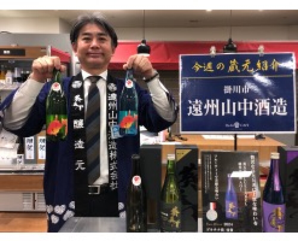 🍶蔵元さん試飲販売中！「遠州山中酒造」🍶