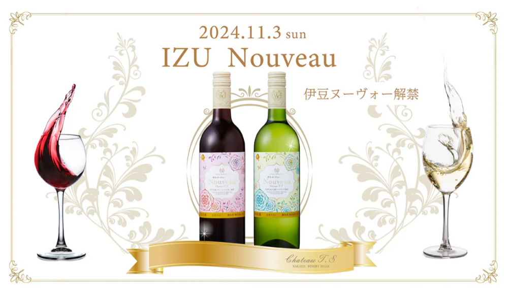 2024.11.3 sun　伊豆ヌーヴォー解禁！
