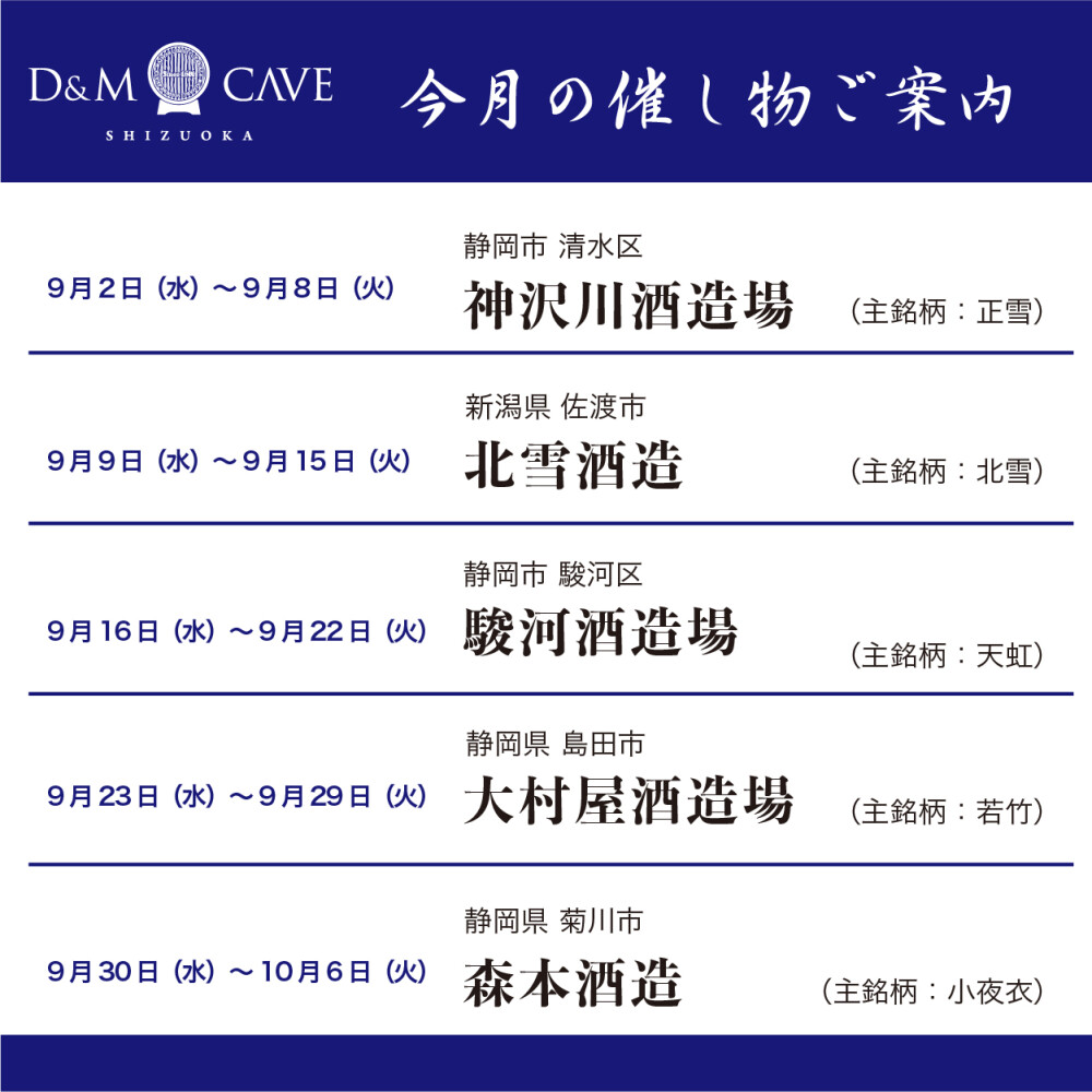 🍶お酒売場「9月の催し物」🍶