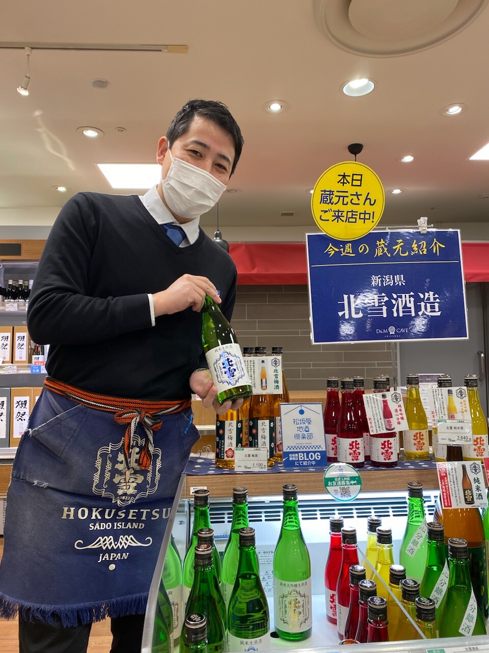 蔵元さん来店中🍶「北雪酒造」