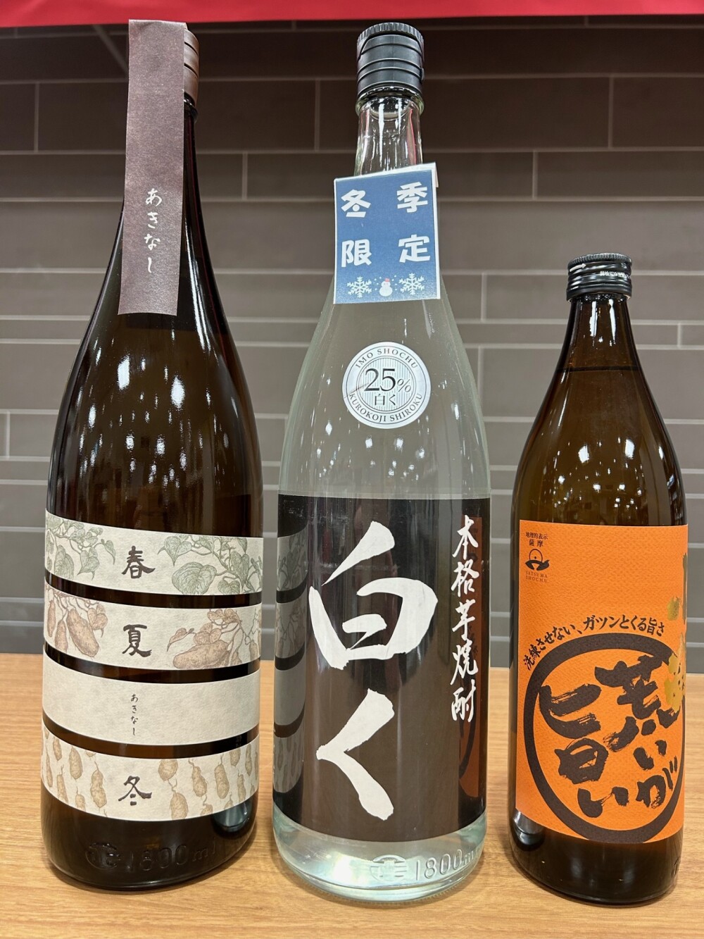 毎月２５日は"焼酎の日"