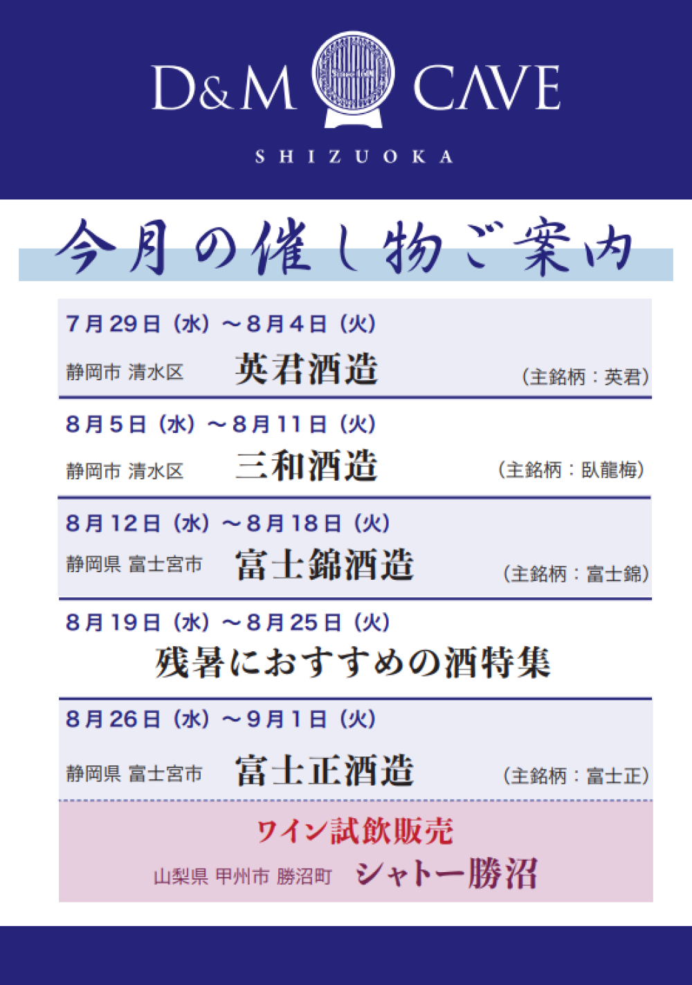 🍶お酒売場「8月の催し物」🍶