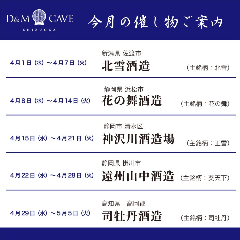 🍶お酒売場「４月の催し物」🍶