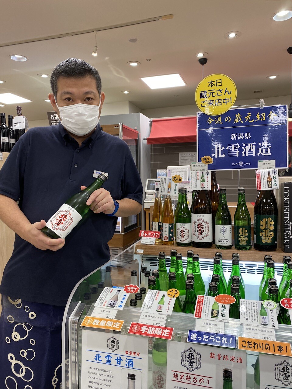 🍶蔵元さん試飲販売中！「北雪酒造」🍶