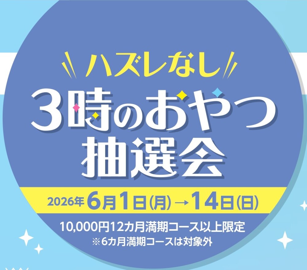 大丸松坂屋友の会入会キャンペーン