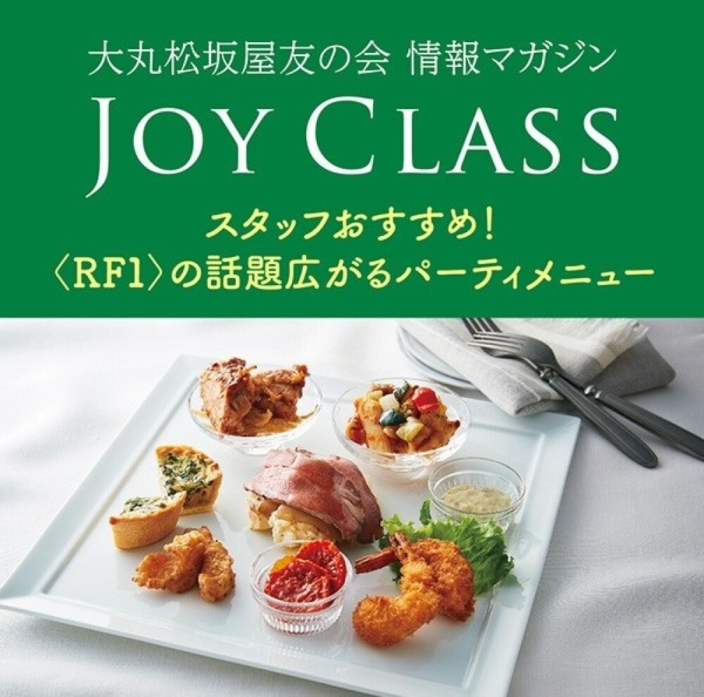 情報マガジン【JOY CLASS】公開