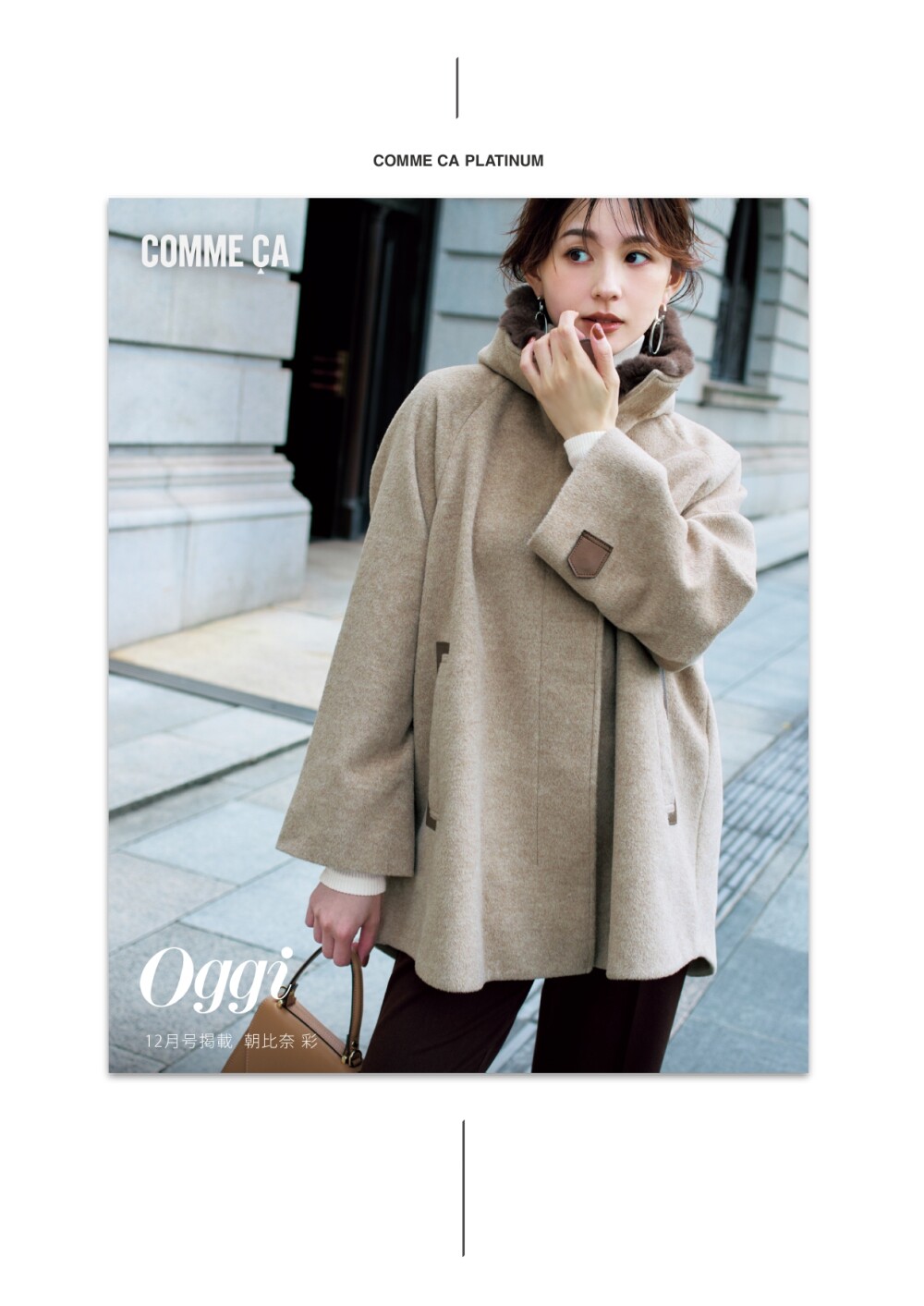 【Oggi12月号掲載】コムサの“名品”本命コート特集【K.T KIYOKO TAKASE】