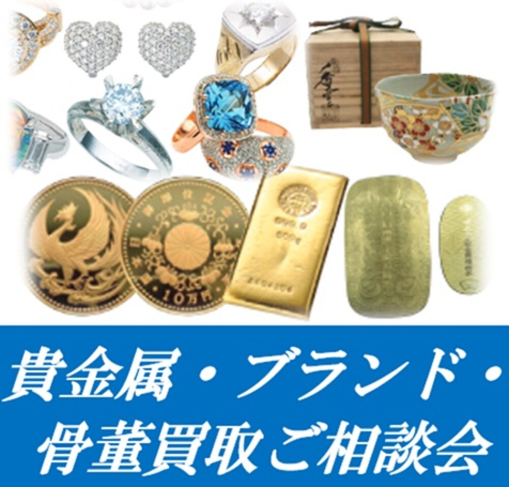 【5/14(木)～】貴金属・ブランド・骨董買取ご相談会＆フォンテーヌ　ウイッグフェア