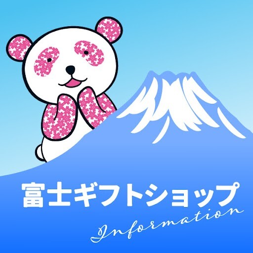 【ご存じですか？】富士ギフトショップの便利な使いかた！