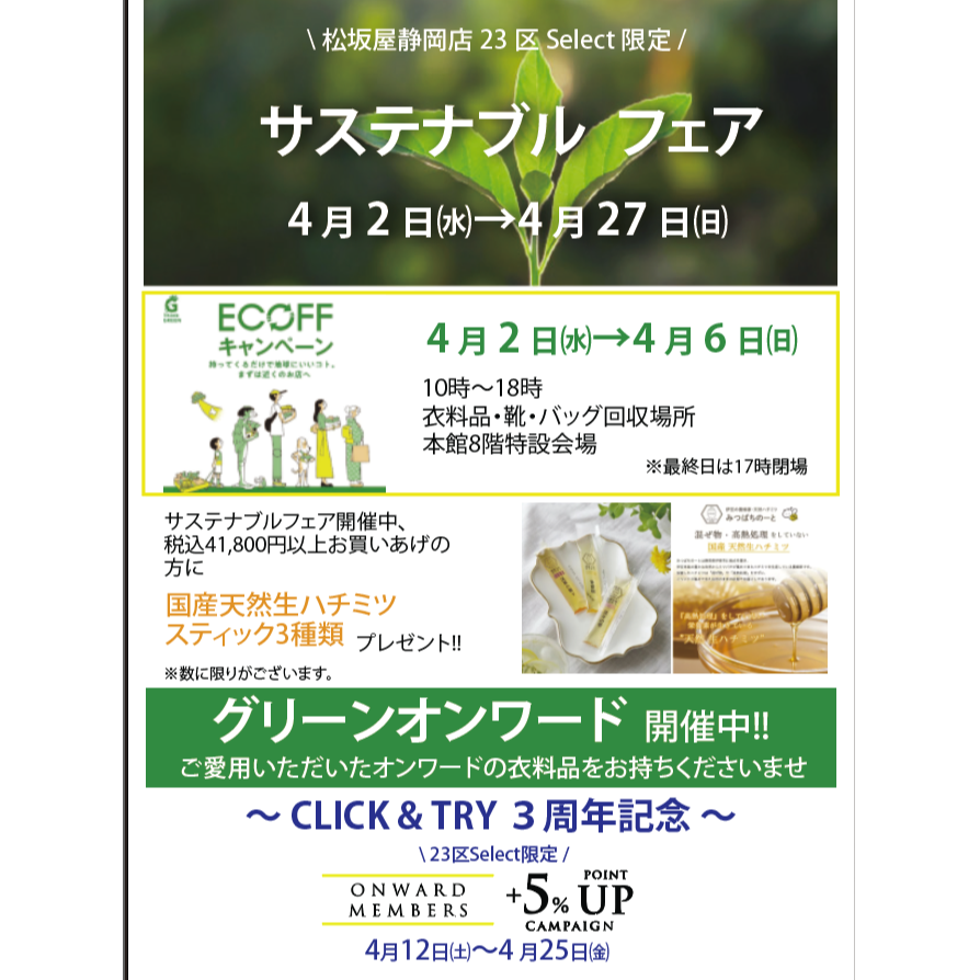 サステナブルフェア