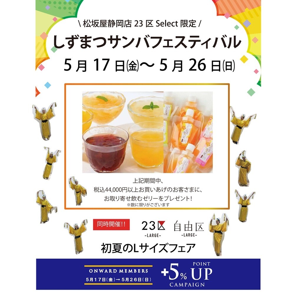 夏に向けて最大イベントしずまつサンバフェス開催！