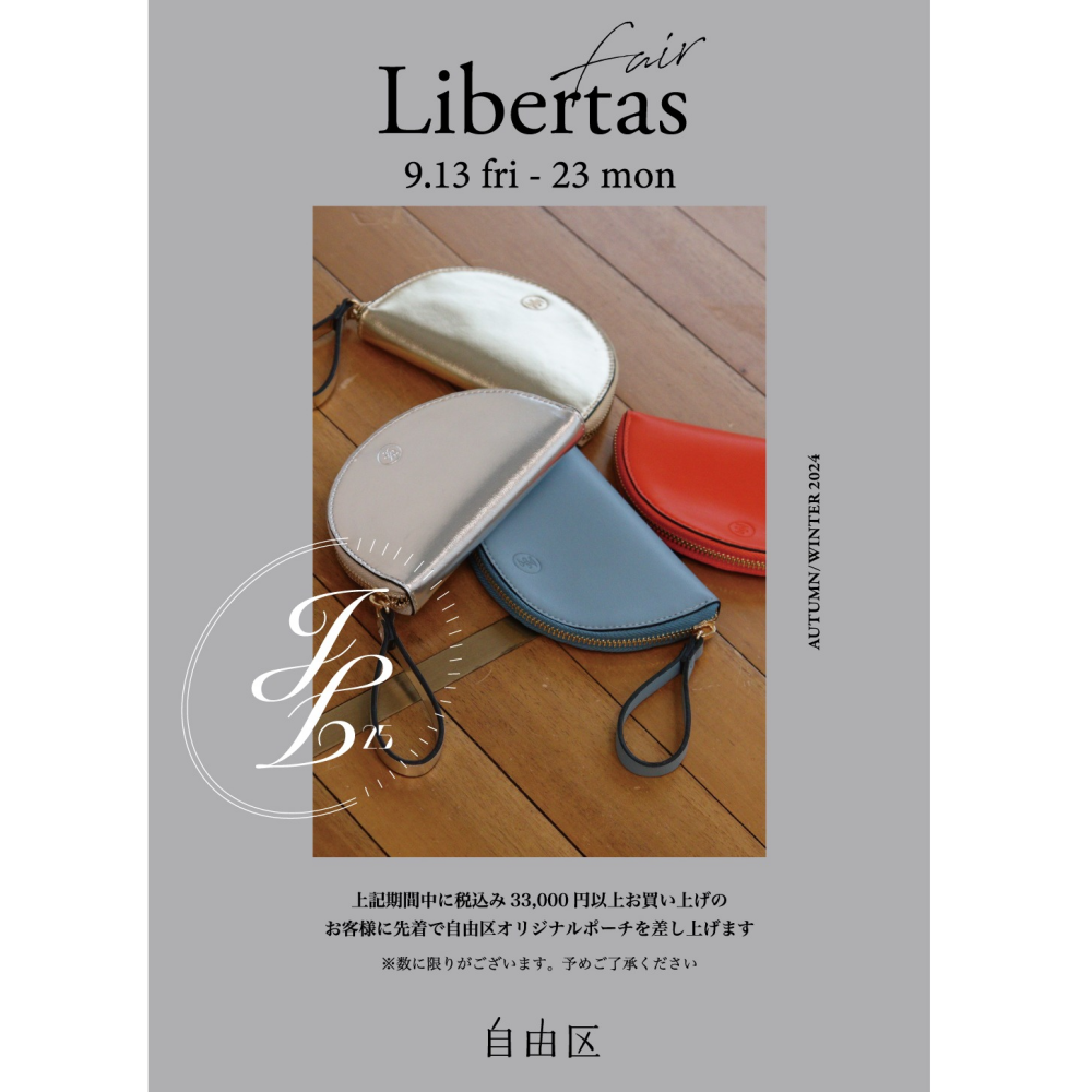 ２５周年感謝を込めて✨自由区 ✨Libertas フェア