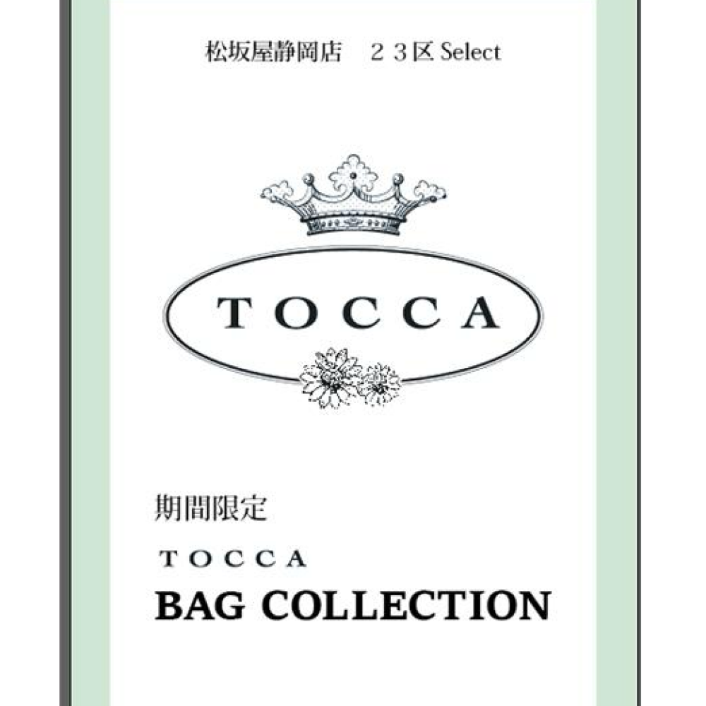 県下初！TOCCAバックコレクション開催