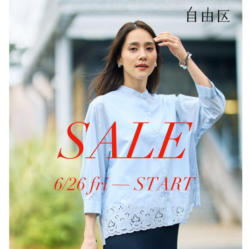 自由区 クリアランスおすすめ商品