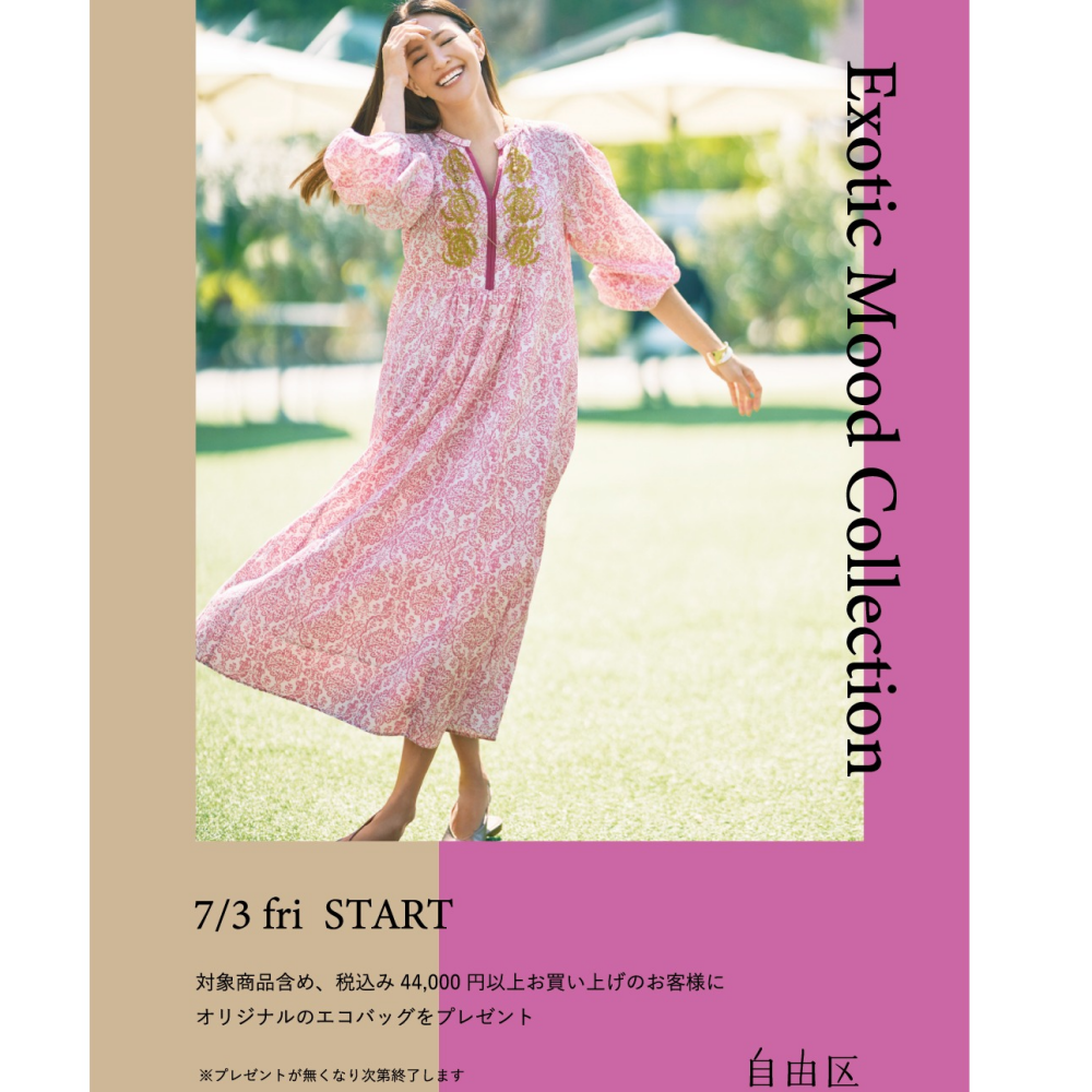 自由区 フェアSTART