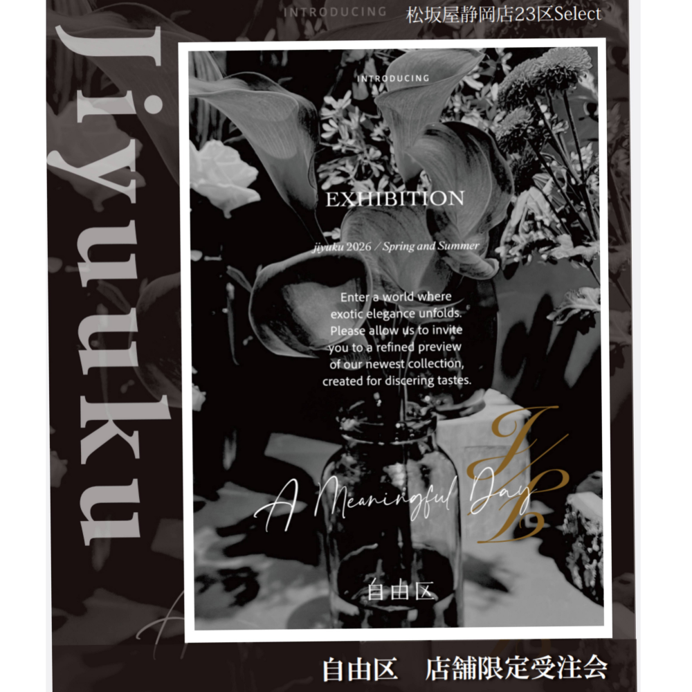 自由区店舗限定 受注会